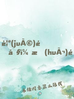 覺(jué)醒吧，會(huì)長(zhǎng)大人！